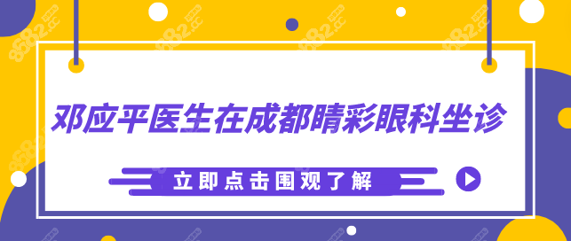 邓应平医生是谁？技术有多牛