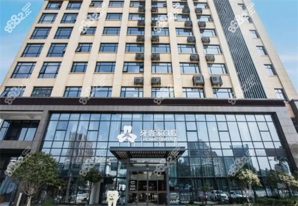 宁波牙壹家口腔外观