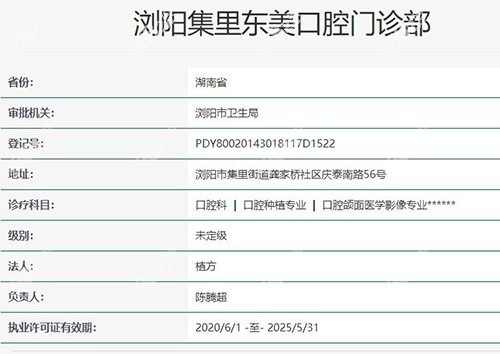浏阳东美口腔医院正规吗