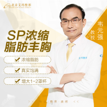 韦元强做脂肪隆胸多少钱啊
