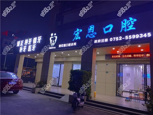 惠州大亞灣宏恩口腔外景