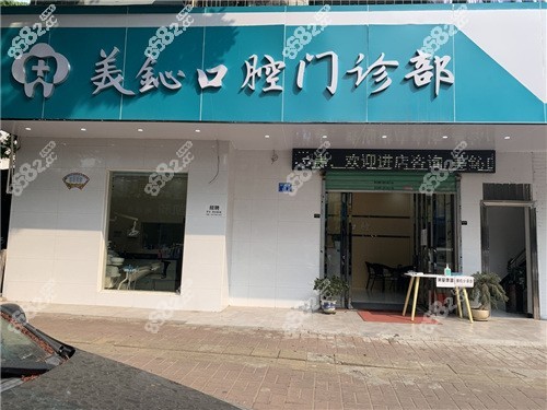 惠州美鈊口腔外景