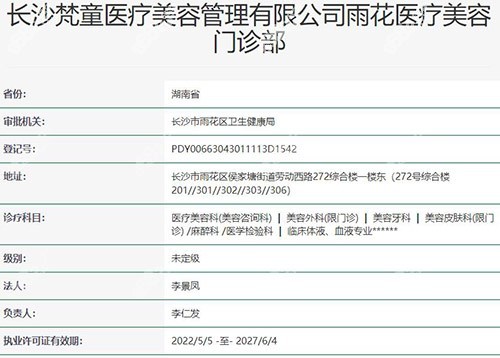 长沙梵童整形医院正规吗