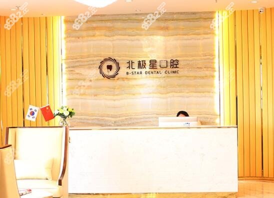常州北极星牙科医院怎么样？