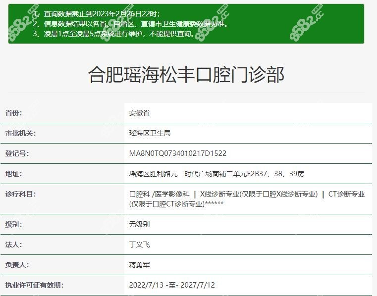 合肥松豐口腔醫(yī)院正規(guī)嗎