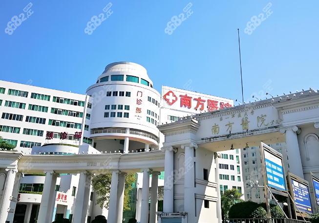 广州南方医院整形美容科价格表