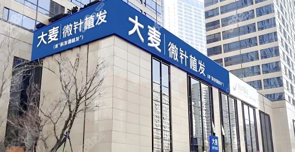 成都大麥微針植發(fā)醫(yī)院怎么樣