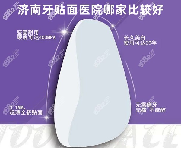 济南牙贴面医院哪家比较好