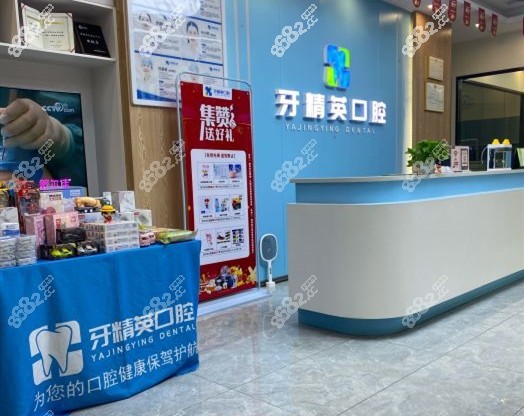 肇庆牙精英口腔门诊部