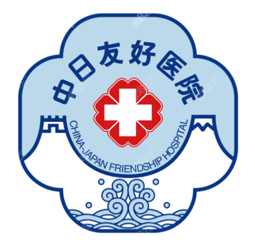 中日友好医院整形科电话