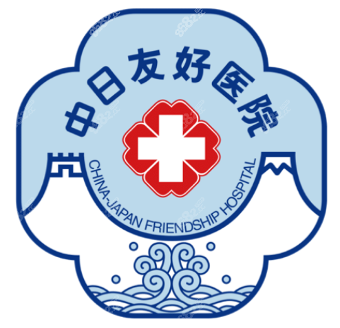 中日友好医院医美价格表