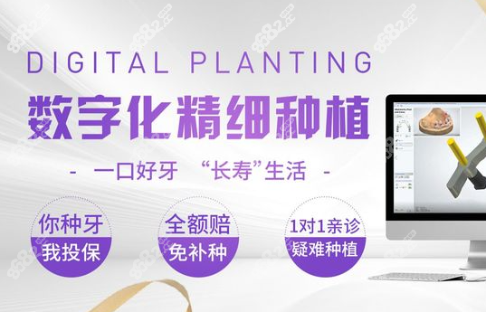 数字化种植技术