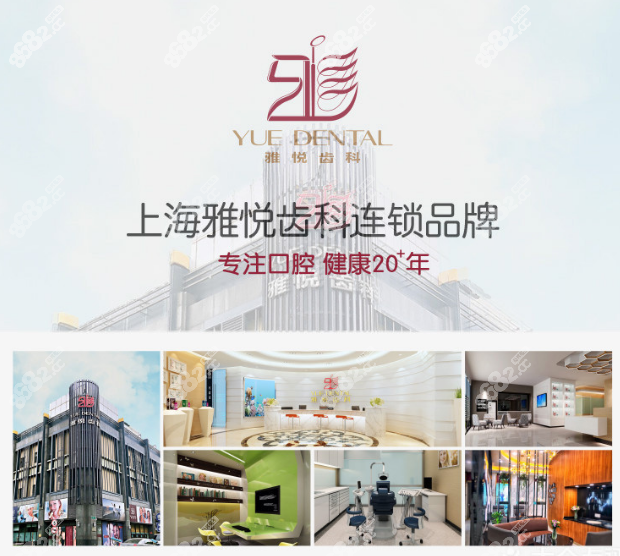 嘉定种植牙价格便宜技术好的医院上海雅悦齿科