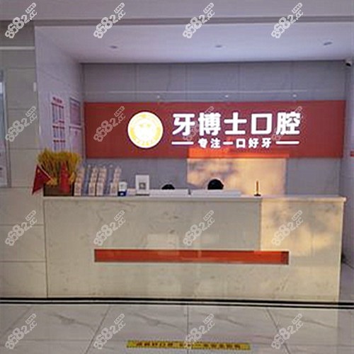 随州牙博士口腔地址