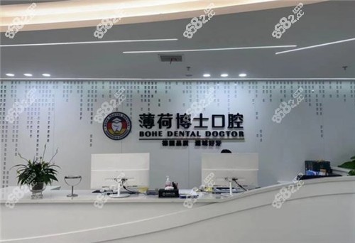 南通薄荷博士口腔医院前台