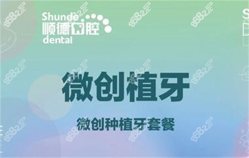 <!--<i data=20240705-sp></i>-->口腔微创种植牙