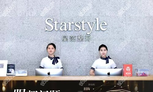 溫州星范美容前臺