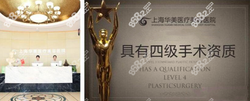 上海华美是有磨骨资质的医院