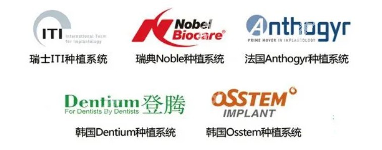 各品牌种植牙logo