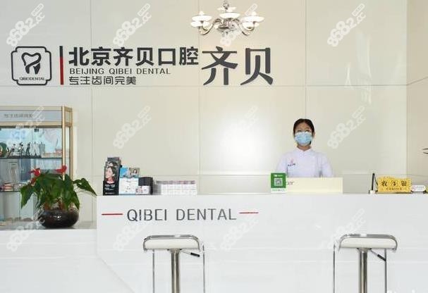 顺义区齐贝口腔前台