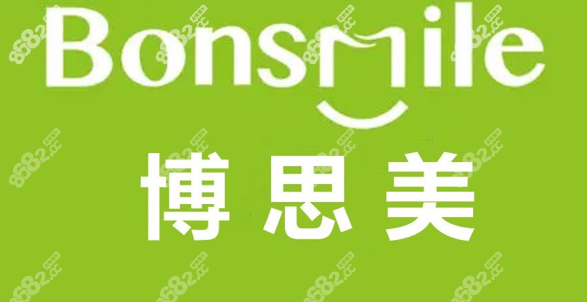 博思美隐形矫正