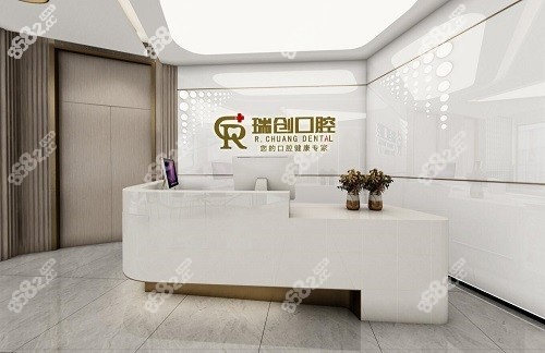 杭州瑞创口腔医院前台