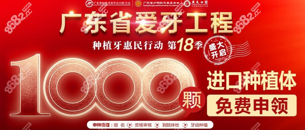 廣州廣大口腔醫(yī)院免費(fèi)種牙