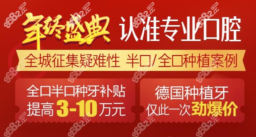 北京中諾口腔醫(yī)院種植牙價(jià)格