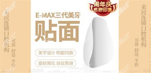 天津阳光树口腔瓷贴面