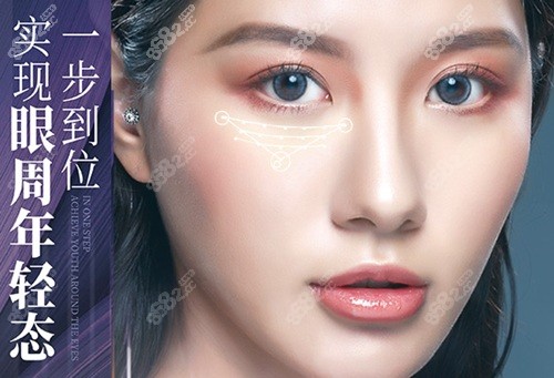 上海美诗沁去眼袋不容错过