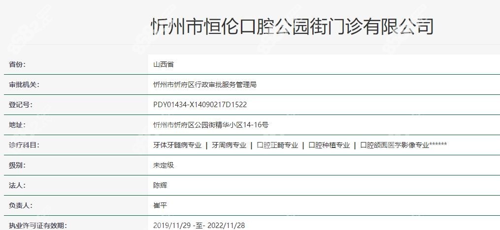 忻州恒伦口腔