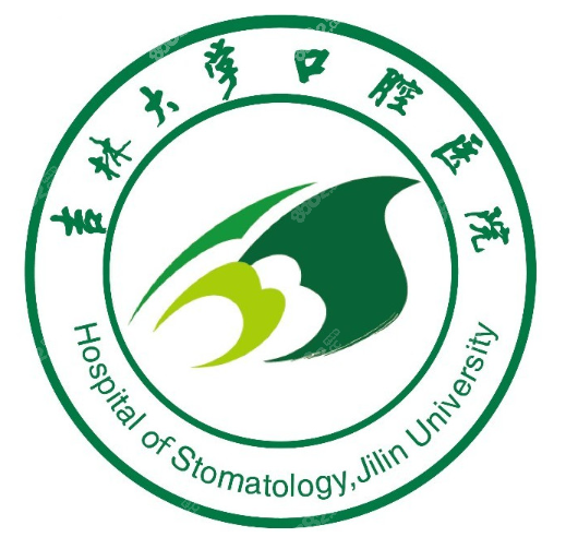 吉林大学口腔医院预约挂号公众号