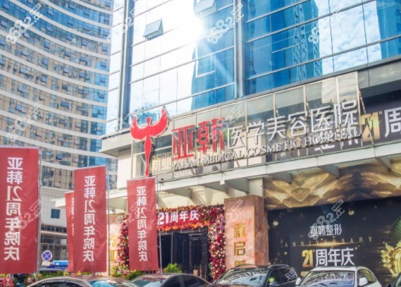 长沙亚韩整形医院