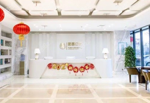 西安团圆口腔医院种植牙价格表