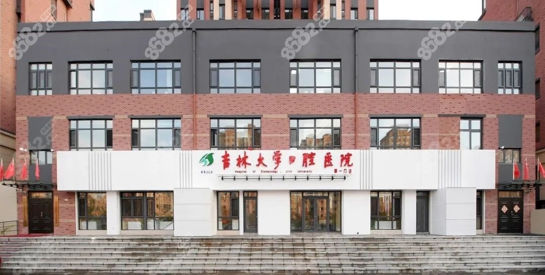 吉林大学口腔医院预约挂号流程