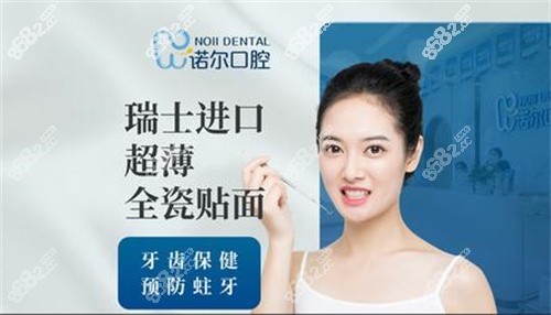 天津诺尔口腔超薄瓷贴面