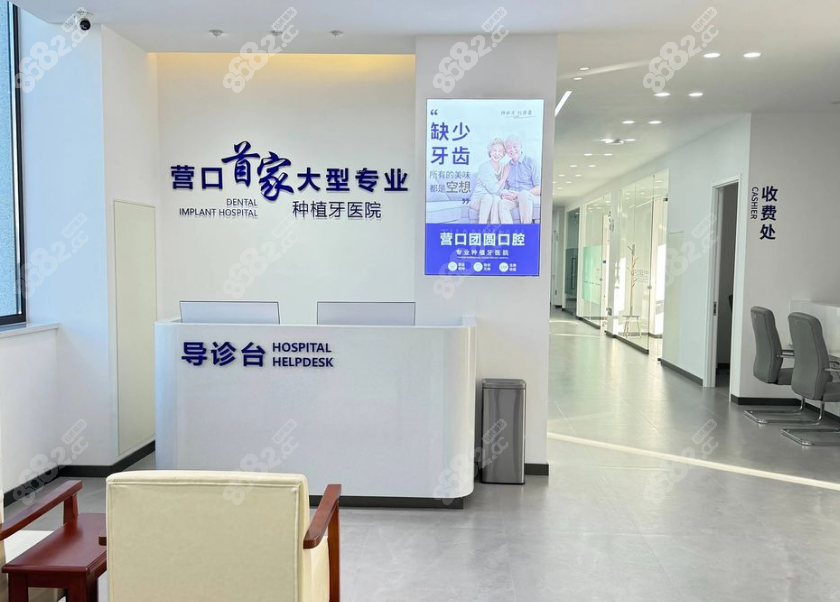 营口团圆口腔医院