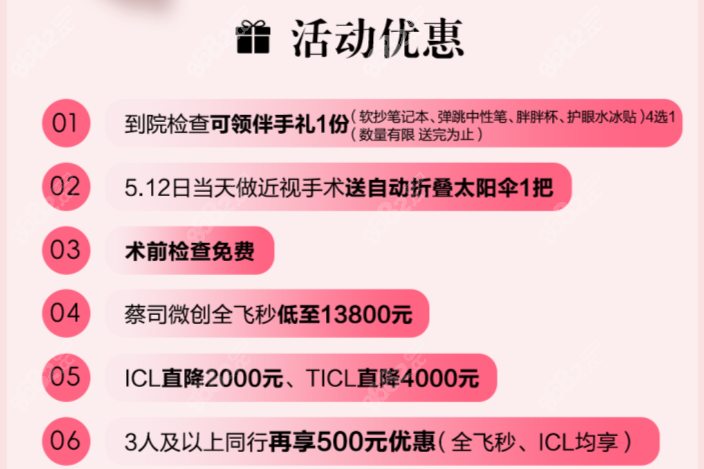 绵阳富临眼科医院近视手术五一优惠活动