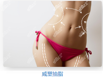泰国yanhee医院威塑抽脂示意图