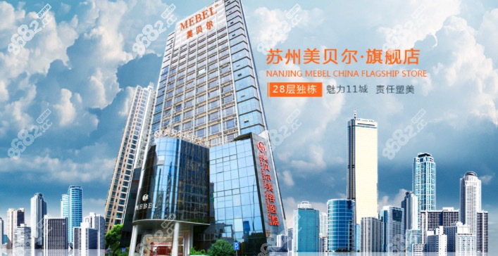 苏州美贝尔就诊大楼展示图