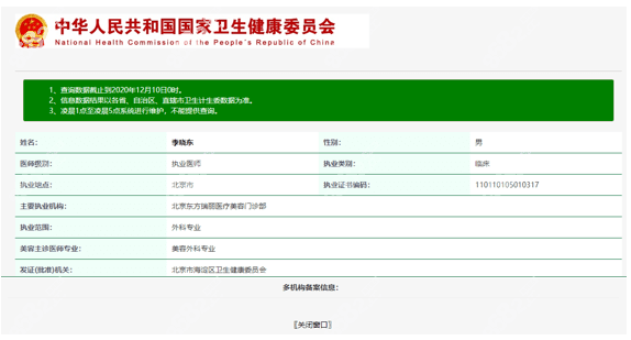 pst李晓东在哪个美容医院?他就职于<!--<i data=20240705-sp></i>-->瑞丽