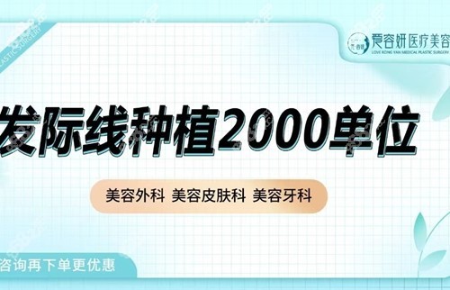 宝鸡爱容妍植发价格