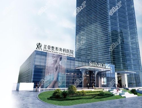 重庆星荣整形外科医院