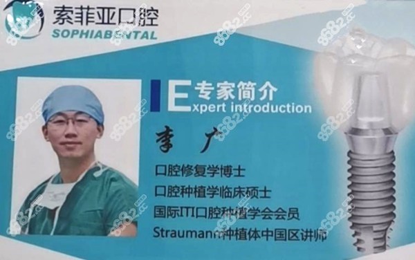 索菲亚口腔李广