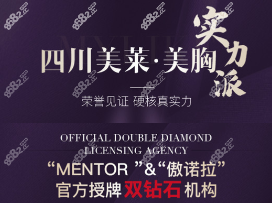 成都美莱胸部整形实力派