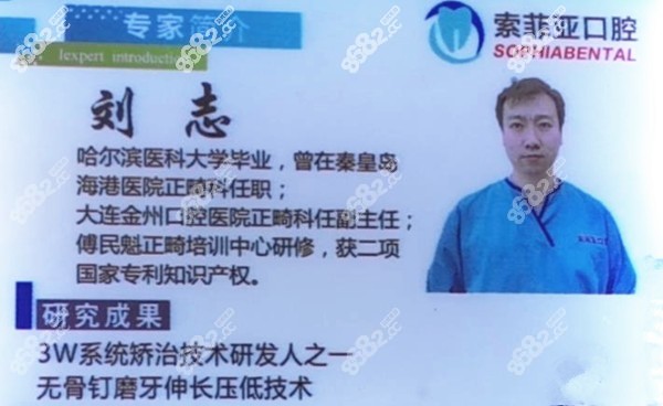 索菲亚正畸医生刘志