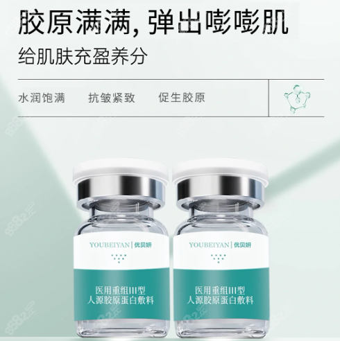 优贝妍胶原蛋白水光规格和价格