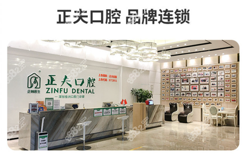 深圳正夫口腔
