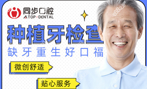 深圳同步齿科种植牙