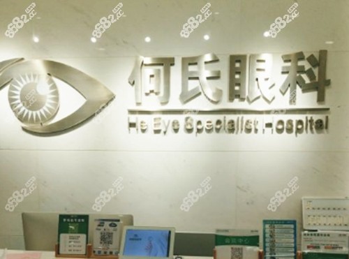 北京何氏眼科医院前台